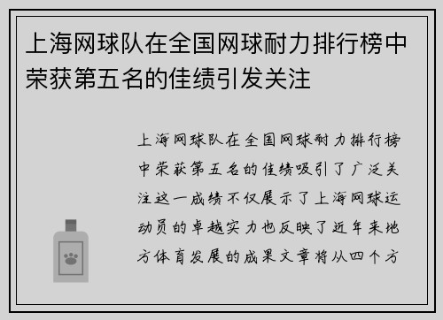 上海网球队在全国网球耐力排行榜中荣获第五名的佳绩引发关注