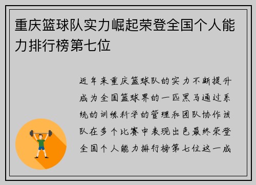 重庆篮球队实力崛起荣登全国个人能力排行榜第七位