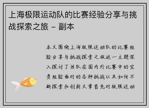 上海极限运动队的比赛经验分享与挑战探索之旅 - 副本