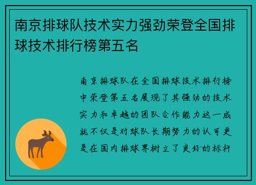南京排球队技术实力强劲荣登全国排球技术排行榜第五名