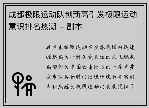 成都极限运动队创新高引发极限运动意识排名热潮 - 副本