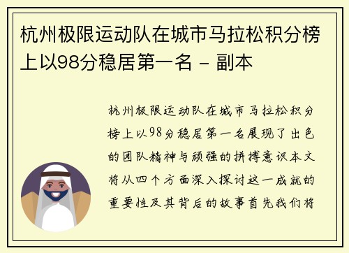 杭州极限运动队在城市马拉松积分榜上以98分稳居第一名 - 副本