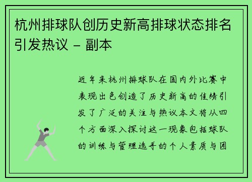 杭州排球队创历史新高排球状态排名引发热议 - 副本