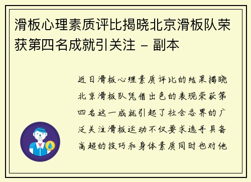 滑板心理素质评比揭晓北京滑板队荣获第四名成就引关注 - 副本