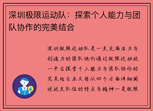深圳极限运动队：探索个人能力与团队协作的完美结合